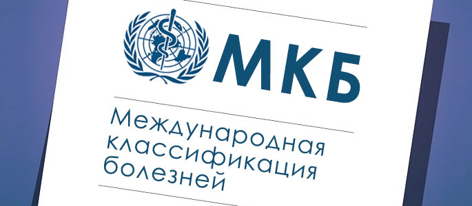 Классификация стоматологических болезней МКБ-10