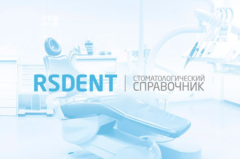 Первый online справочник по стоматологии